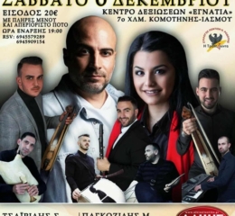 Ποντιακό Γλέντι στην «Τραπεζούντα» Ροδόπης