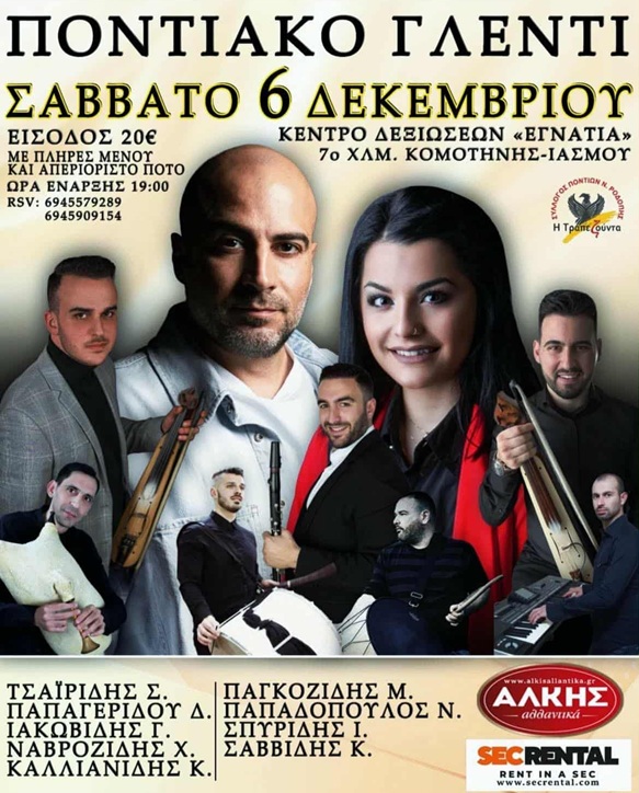 Ποντιακό Γλέντι στην «Τραπεζούντα» Ροδόπης