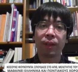 Κοσούκε Φουκούντα: Ο Ιάπωνας ελληνιστής που μαθαίνει ελληνικά και ποντιακούς χορούς σε συμπατριώτες του