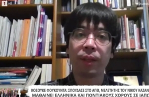 Κοσούκε Φουκούντα: Ο Ιάπωνας ελληνιστής που μαθαίνει ελληνικά και ποντιακούς χορούς σε συμπατριώτες του