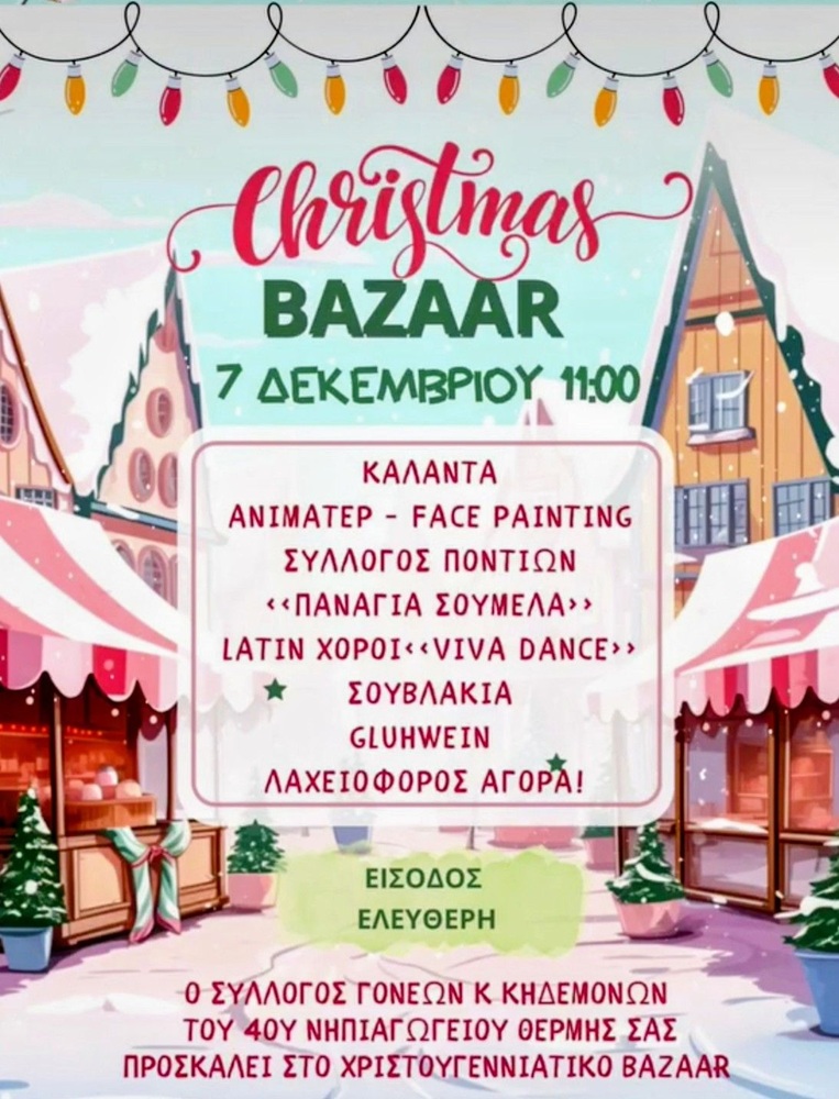 Η «Παναγία Σουμελά» Δήμου Θέρμης σε Χριστουγεννιάτικη Εκδήλωση