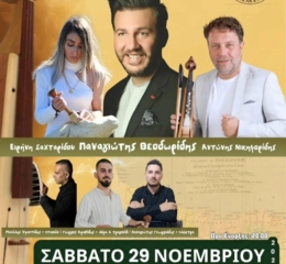 Έρχεται το 1ο Ποντιακό Πανοΰρ στην Πάφο