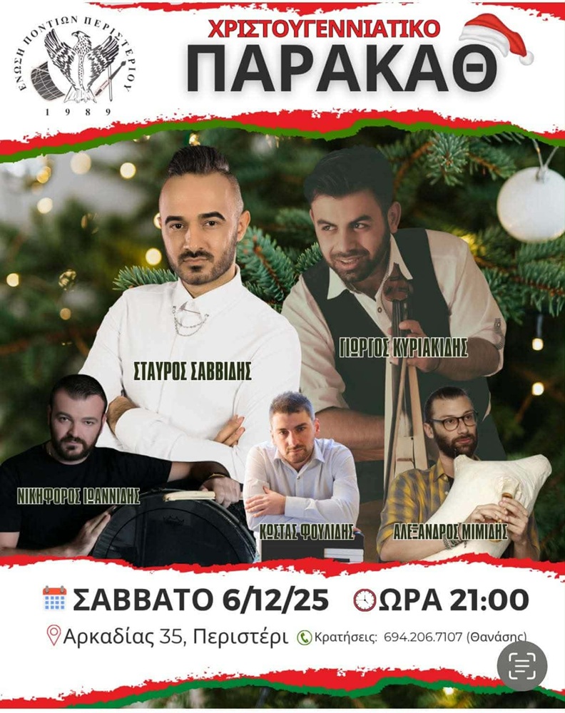 Χριστουγεννιάτικο Παρακάθ&#8217; στο Περιστέρι