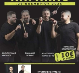 Παρακάθ&#8217; από τα «Ποντιακά Νιάτα» Άνω Ζερβοχωρίου