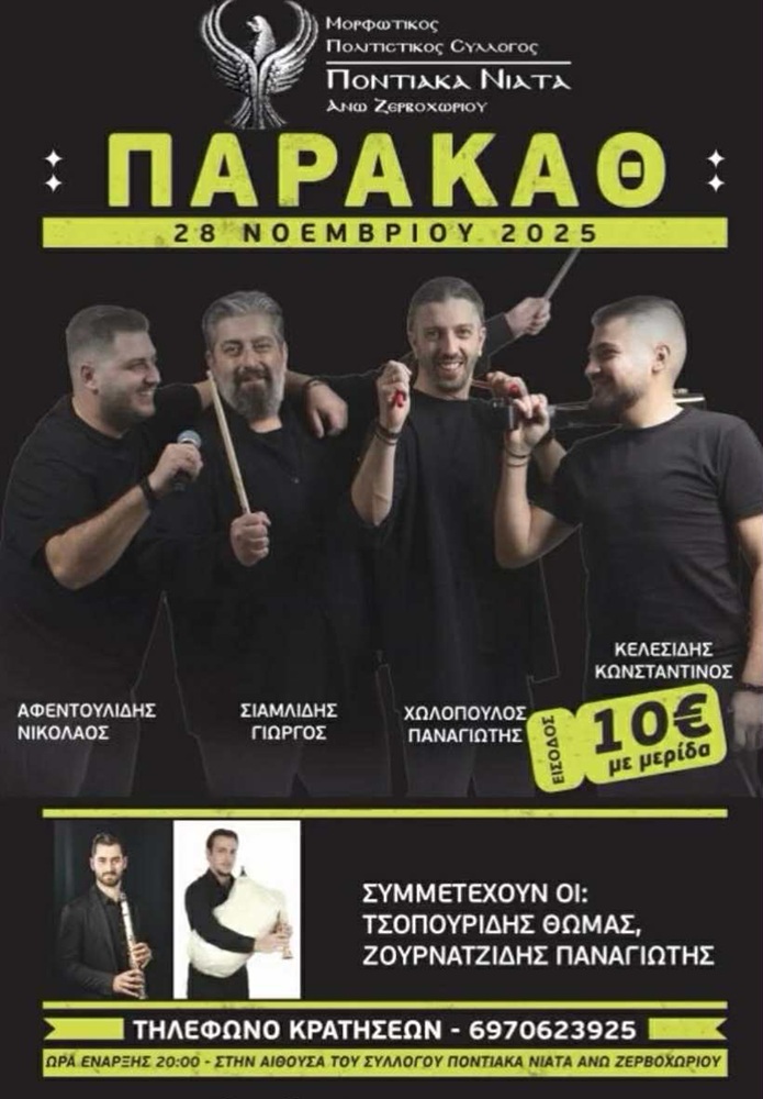 Παρακάθ&#8217; από τα «Ποντιακά Νιάτα» Άνω Ζερβοχωρίου