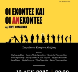 Θεατρική Παράσταση από την ομάδα της «Ρωμανίας» Γλυφάδας