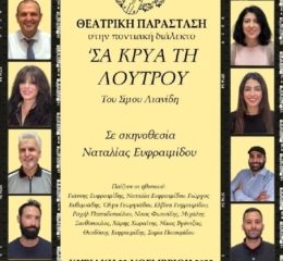 Ποντιακή Θεατρική Παράσταση από τη «Παναγία Γουμερά»