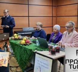 Παρουσιάστηκε το πρώτο βιβλίο της Γιούλης Γεωργιάδου-Λάζου