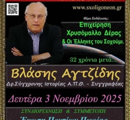 Εκδήλωση για τους Έλληνες του Σοχούμι στην Πιερία
