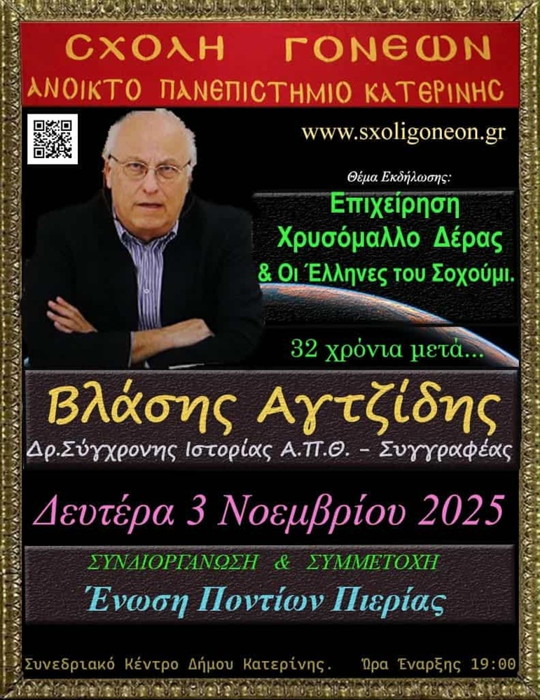 Εκδήλωση για τους Έλληνες του Σοχούμι στην Πιερία