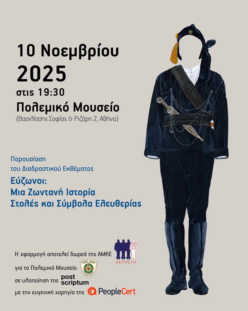 Εκδήλωση για την ιστορία των Ευζώνων στο Πολεμικό Μουσείο