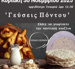 «Γεύσεις Πόντου» στον Σταυρό