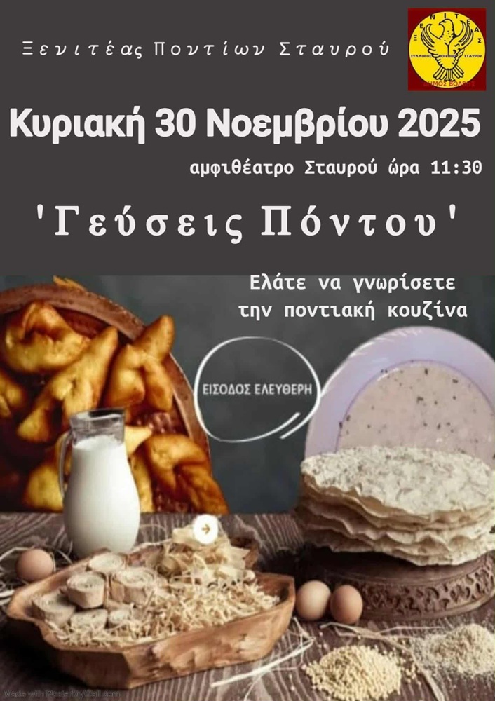 «Γεύσεις Πόντου» στον Σταυρό