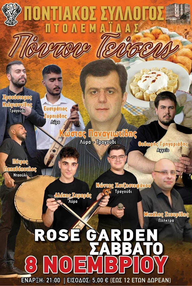 «Πόντου Γεύσεις» από τον Ποντιακό Σύλλογο Πτολεμαΐδας