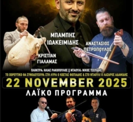 Ποντιακή Βραδιά στις Βρυξέλλες