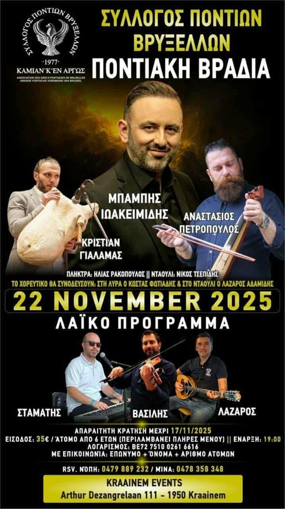 Ποντιακή Βραδιά στις Βρυξέλλες