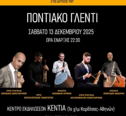 Ποντιακό Γλέντι στην «Εύξεινο Λέσχη» Καρδίτσας