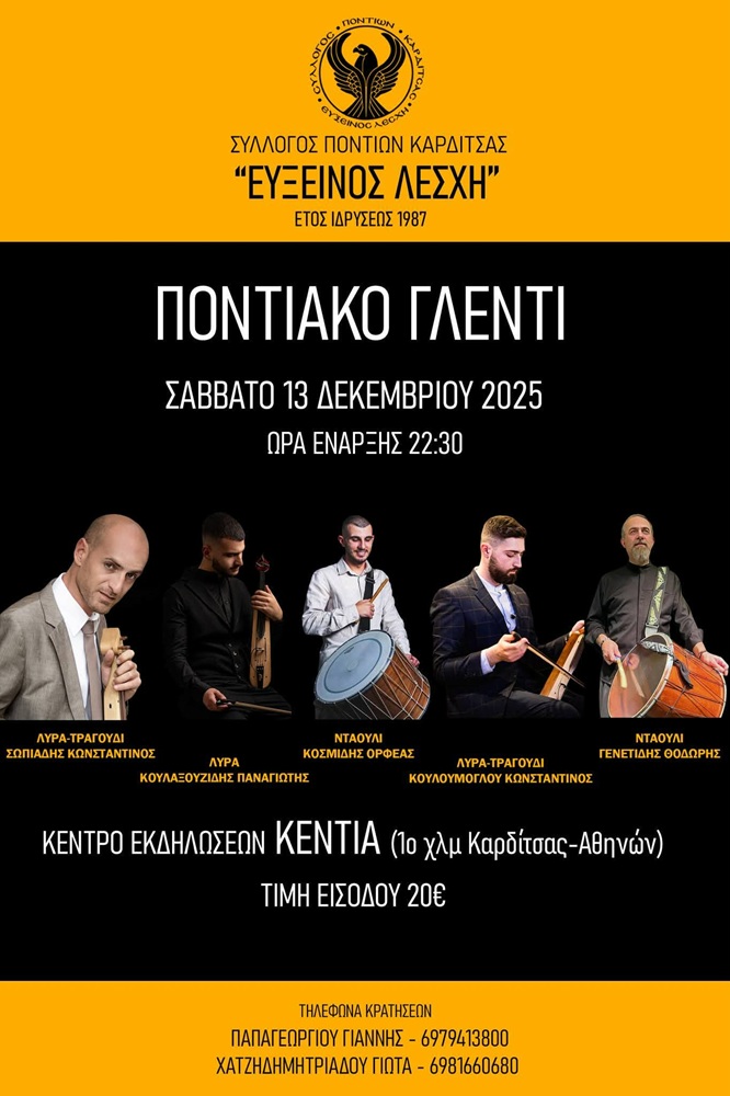 Ποντιακό Γλέντι στην «Εύξεινο Λέσχη» Καρδίτσας