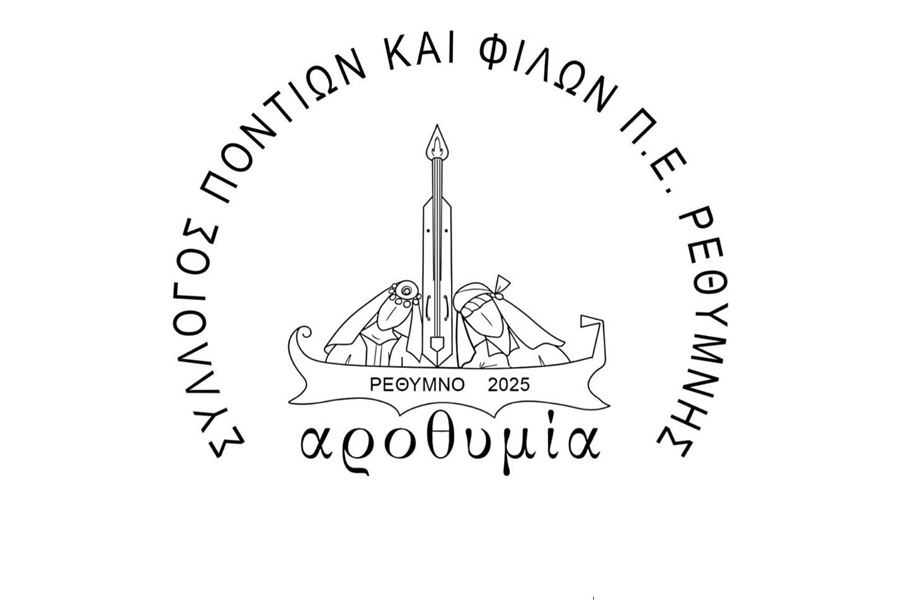 Εκμάθηση ποντιακών χορών από τον σύλλογο Ποντίων και Φίλων Ρεθύμνου «Αροθυμία»