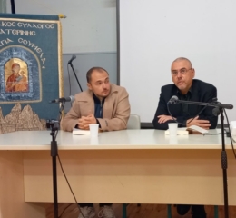 Παρουσιάστηκαν και κυκλοφορούν τα πρακτικά του συνεδρίου «Πρόσφυγες στην Πιερία: Ένας αιώνας μνήμης»