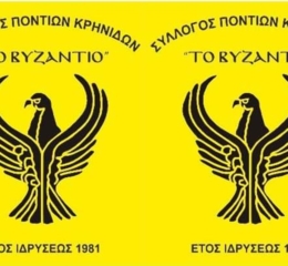 Μαθήματα Αγιογραφίας στο «Βυζάντιο» Κρηνίδων