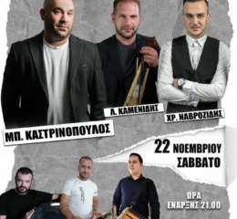 Έρχεται η 1η Βραδιά Νεολαίας στο Αιγάλεω