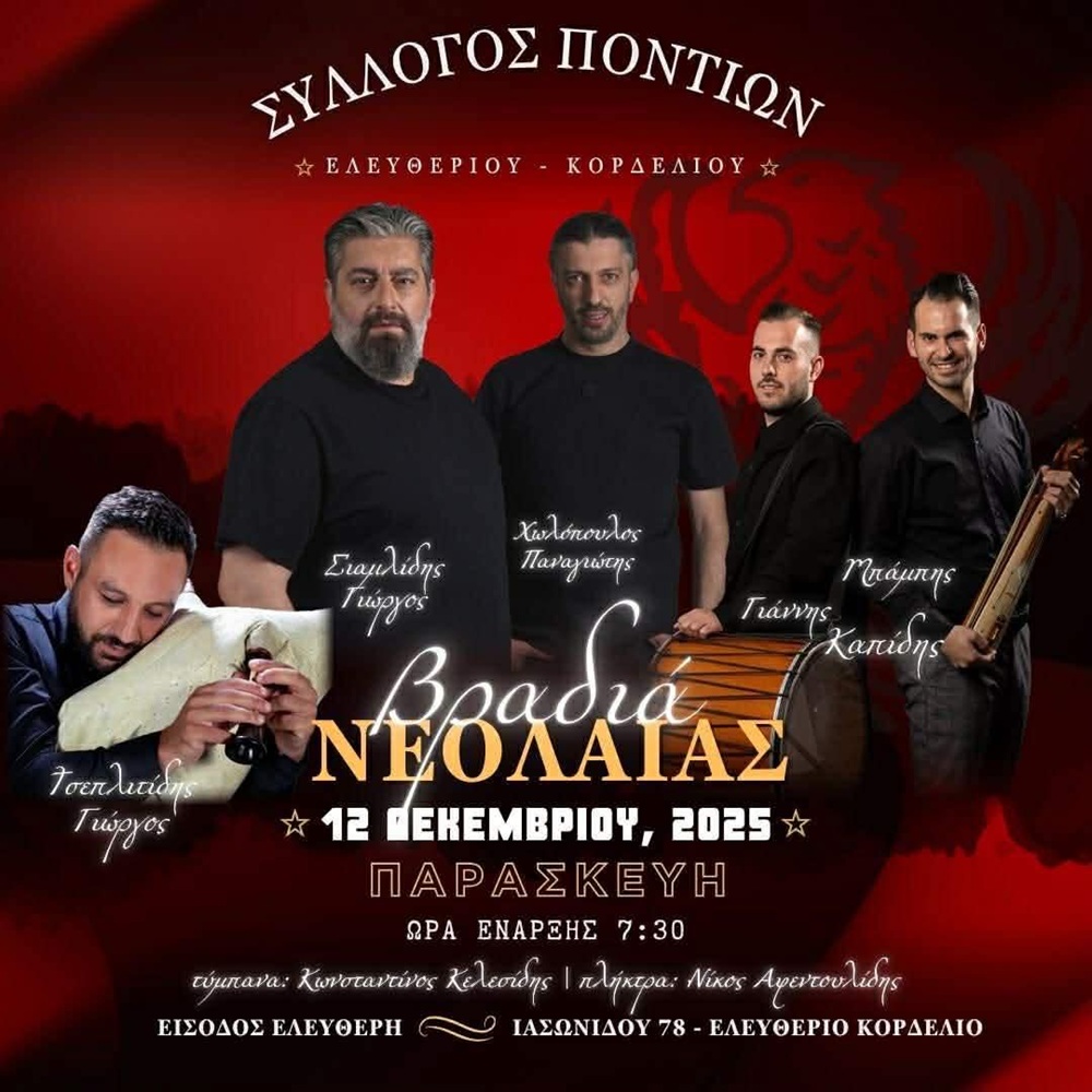 Βραδιά Νεολαίας στο Ελευθεριό Κορδελιό