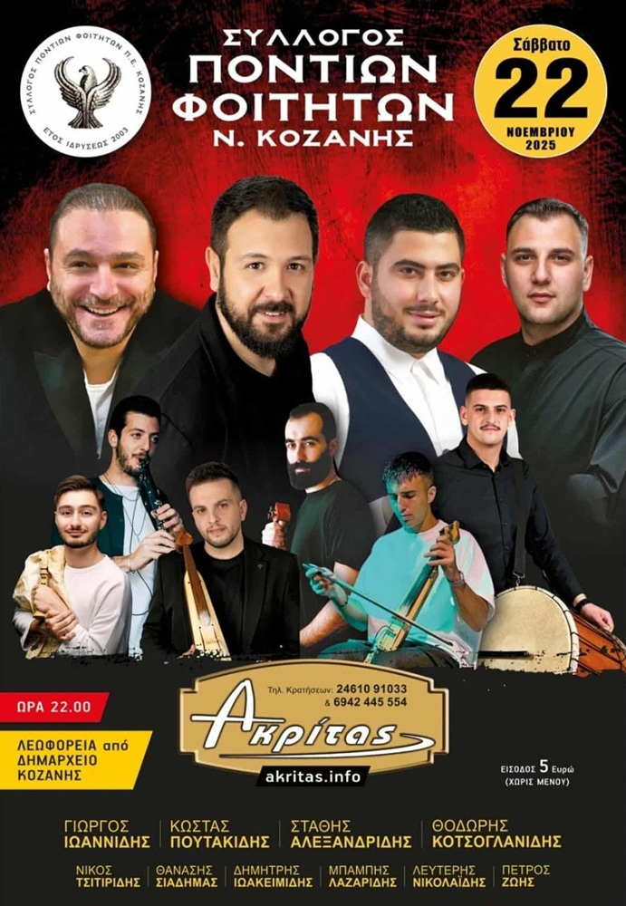 Έρχεται ο Χειμερινός Χορός των Φοιτητών Κοζάνης