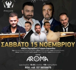 Έρχεται ο 1ος Χορός Νεολαίας του «Πυρρίχιου» Φίλντερστατ