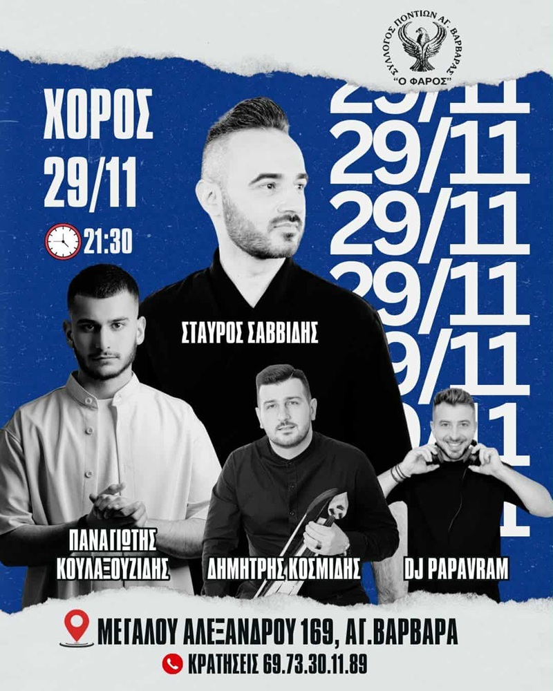 Χορό διοργανώνει ο «Φάρος» Αγ. Βαρβάρας