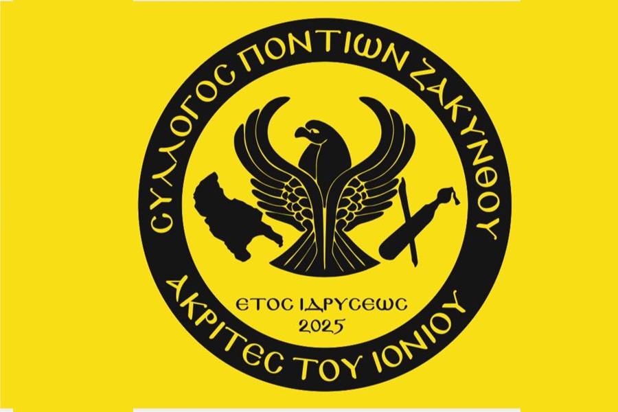 Νέο ΔΣ στους «Ακρίτες του Ιονίου» Ζακύνθου