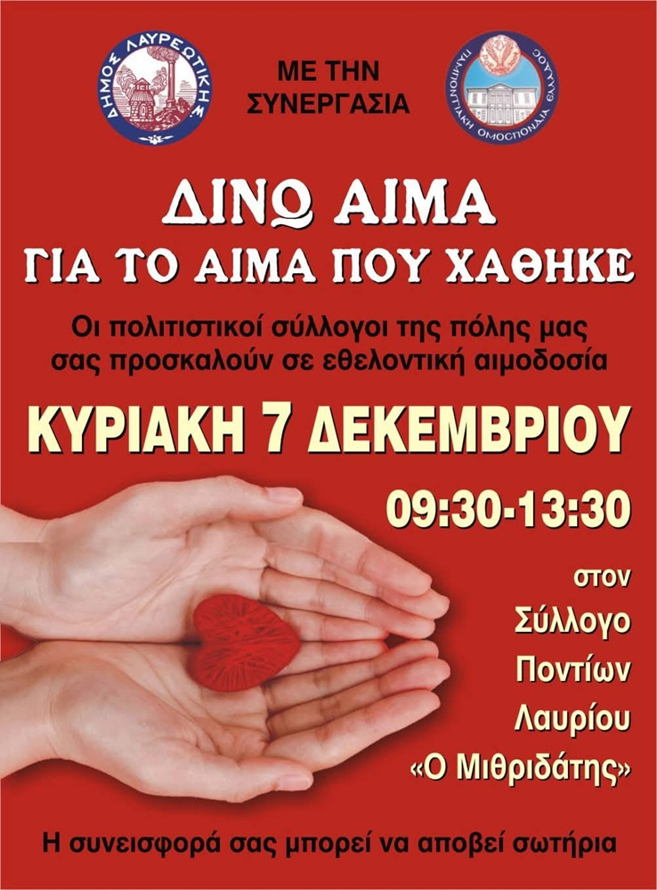 Στο Λαύριο «Δίνουν αίμα για το αίμα που χάθηκε»