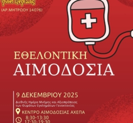 Εθελοντική Αιμοδοσία από τον ΣΠΦΣΘ