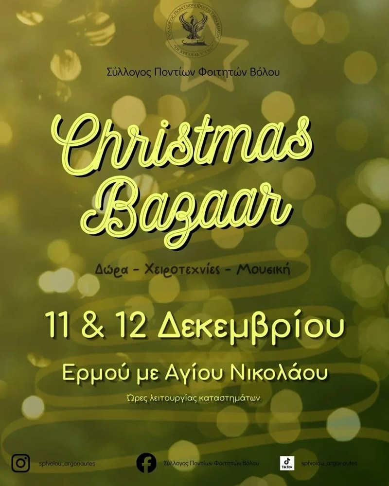 2ήμερο Χριστουγεννιάτικο Bazzar από τους Φοιτητές Βόλου