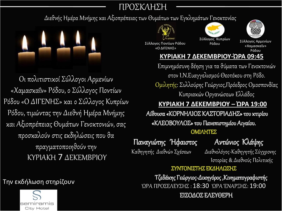 Εκδήλωση για την Διεθνή Ημέρα Μνήμης και Αξιοπρέπειας των Θυμάτων Γενοκτονιών στη Ρόδο