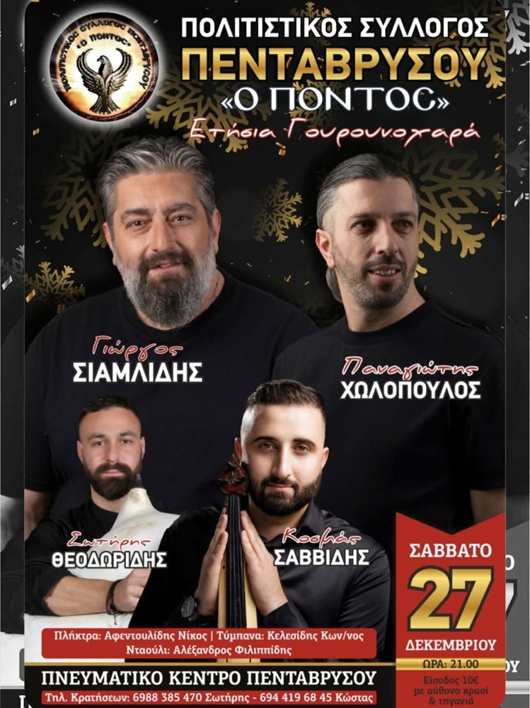 Έρχεται η Ετήσια Γουρουνοχαρά από τον «Πόντο» Πενταβρύσου