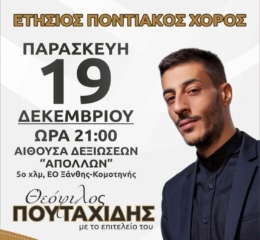 Έρχεται ο Ετήσιος Χορός στην Λευκόπετρα