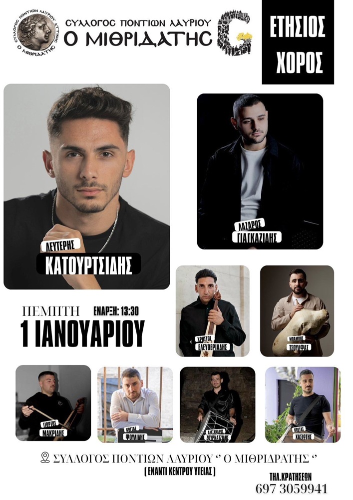 Έρχεται ο Ετήσιος Χορός του «Μιθριδάτη» Λαυρίου