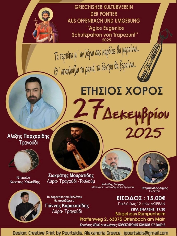 Έρχεται ο Ετήσιος Χορός στον «Άγιο Ευγένιο» Όφενμπαχ και Περιχώρων