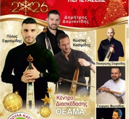 Έρχεται ο Ετήσιος Χορός της Ευξείνου Λέσχης Περιστάσεως