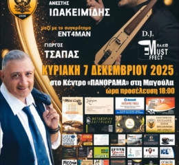 Έρχεται ο Ετήσιος Χορός του Α.Σ. Πυρρίχιος Ασπροπύργου