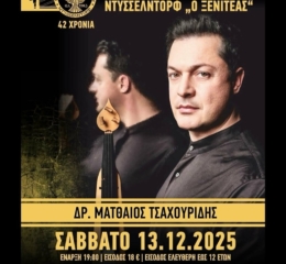 Έρχεται ο Ετήσιος Χορός του «Ξενιτέα» Ντύσσελντορφ