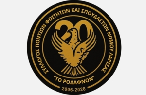 Ανακήρυξη Επίτιμων Μελών στους Φοιτητές Λάρισας