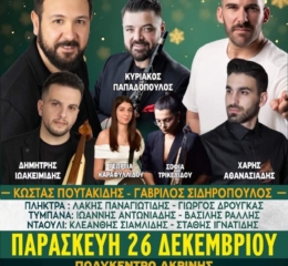 Ποντιακή Βραδιά στην Ακρινή