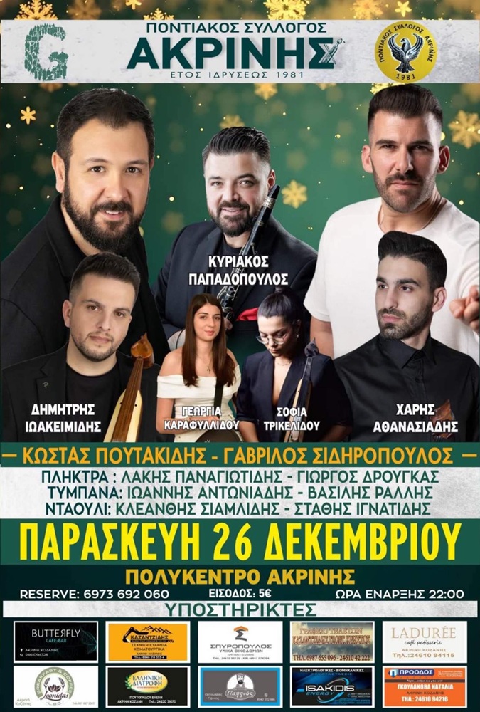 Ποντιακή Βραδιά στην Ακρινή