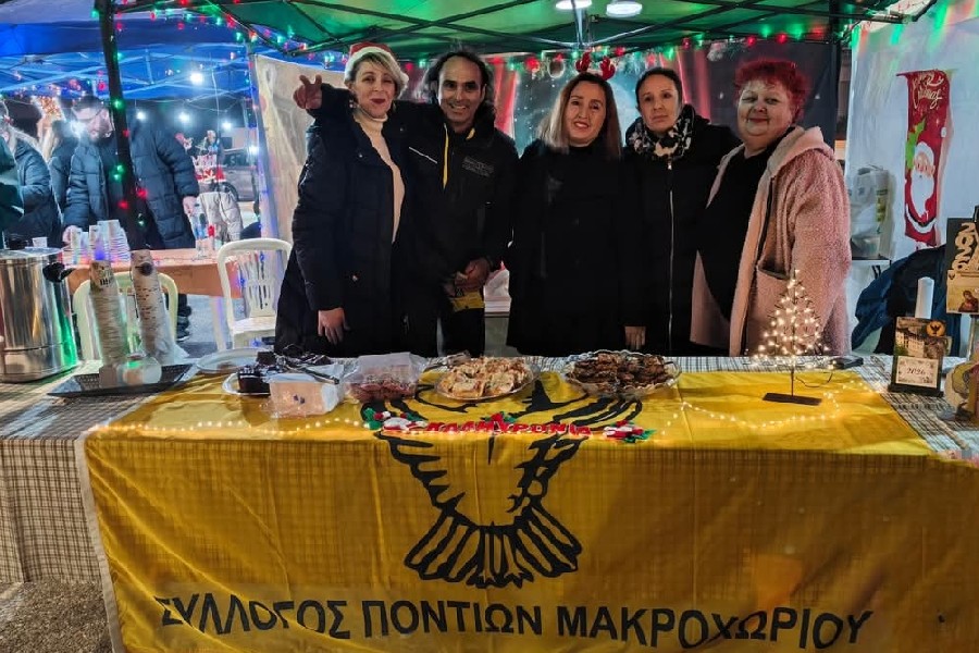 Σε χριστουγεννιάτικη εκδήλωση συμμετείχε ο Σύλλογος Ποντίων Μακροχωρίου