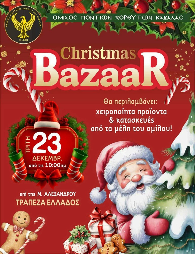 Χριστουγεννιάτικο Bazzar από τους Χορευτές Καβάλας
