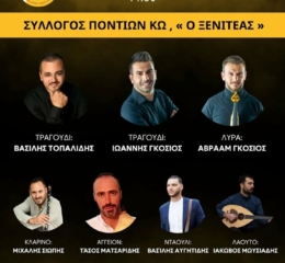 Ποντιακός Χορός από τον «Ξενιτέα» Κω