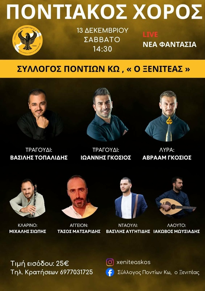 Ποντιακός Χορός από τον «Ξενιτέα» Κω