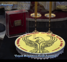 Τελέστηκε το Ετήσιο Μνημόσυνο του Κοτζά Αναστάς